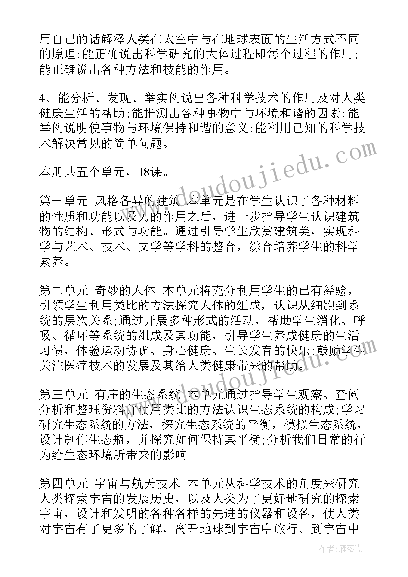 最新科学六年级教学计划(汇总18篇)