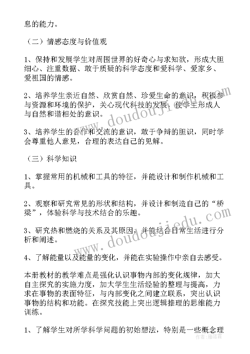 最新科学六年级教学计划(汇总18篇)