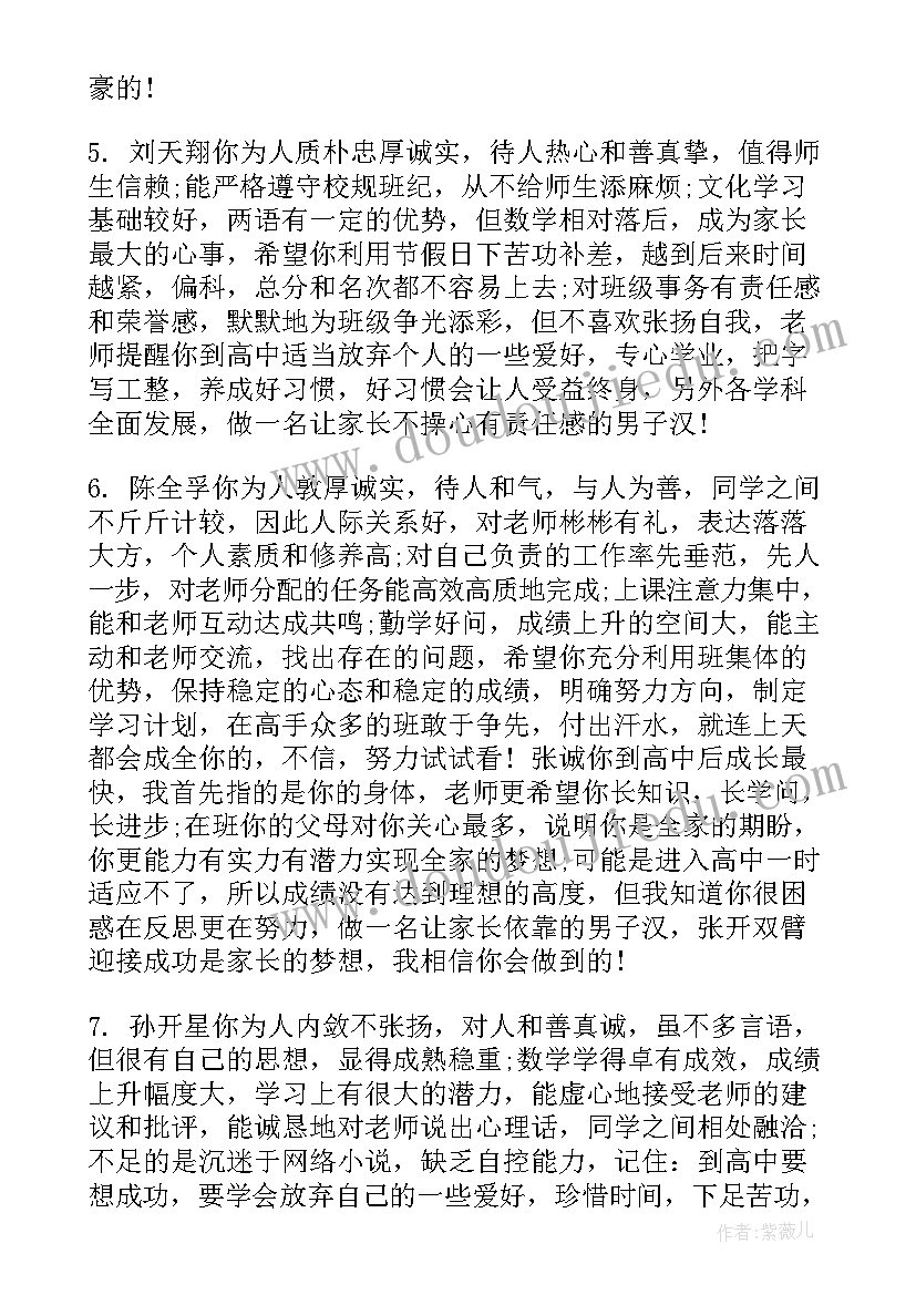 高一学生的评语 高一学生期末的德育表现评语(优秀8篇)