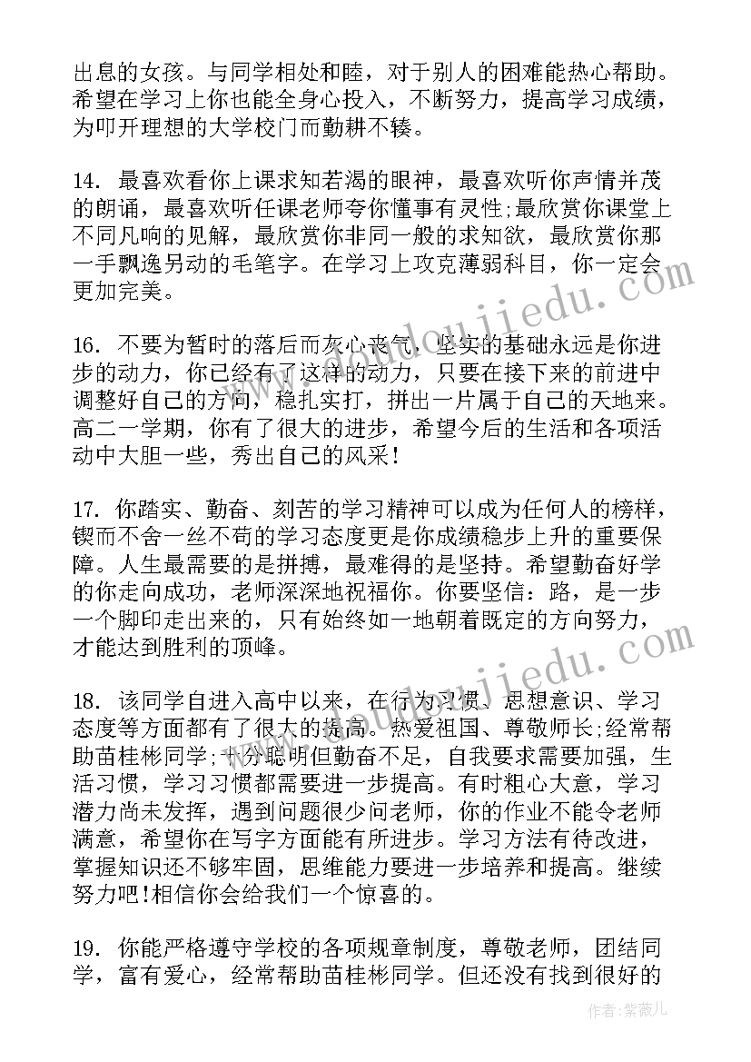 高一学生的评语 高一学生期末的德育表现评语(优秀8篇)