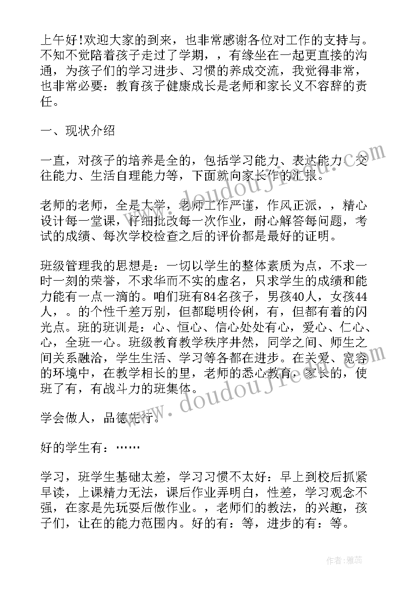 2023年期末家长会发言稿 家长会期末班主任发言稿(大全15篇)