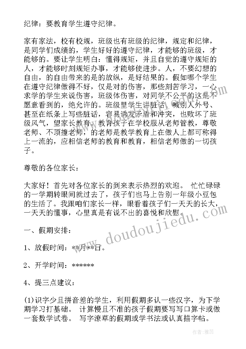 2023年期末家长会发言稿 家长会期末班主任发言稿(大全15篇)