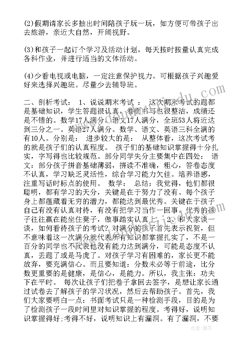 2023年期末家长会发言稿 家长会期末班主任发言稿(大全15篇)