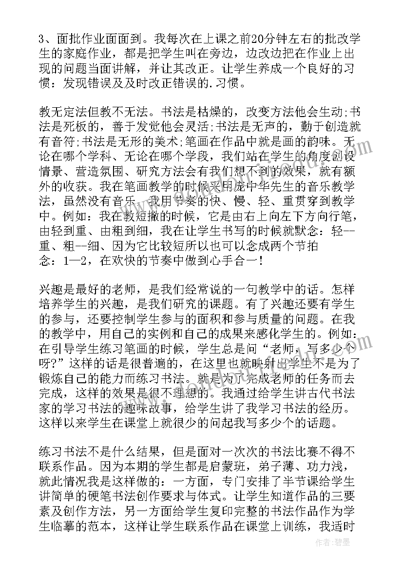 硬笔书法学期工作总结 硬笔书法教学工作总结(优质8篇)