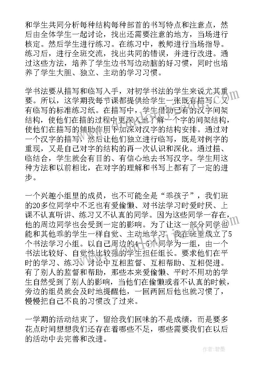 硬笔书法学期工作总结 硬笔书法教学工作总结(优质8篇)