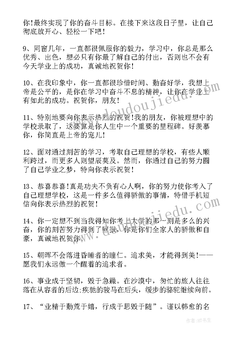 最新祝贺学生考上大学标语(大全10篇)