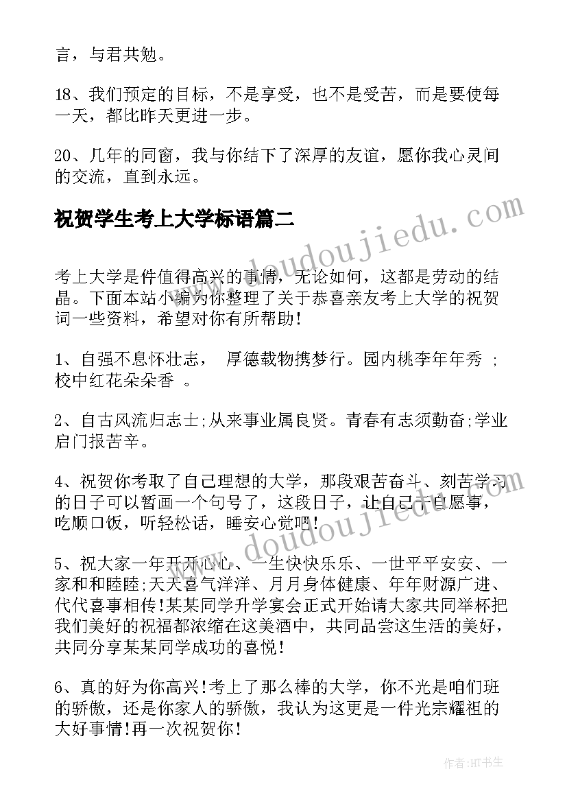 最新祝贺学生考上大学标语(大全10篇)