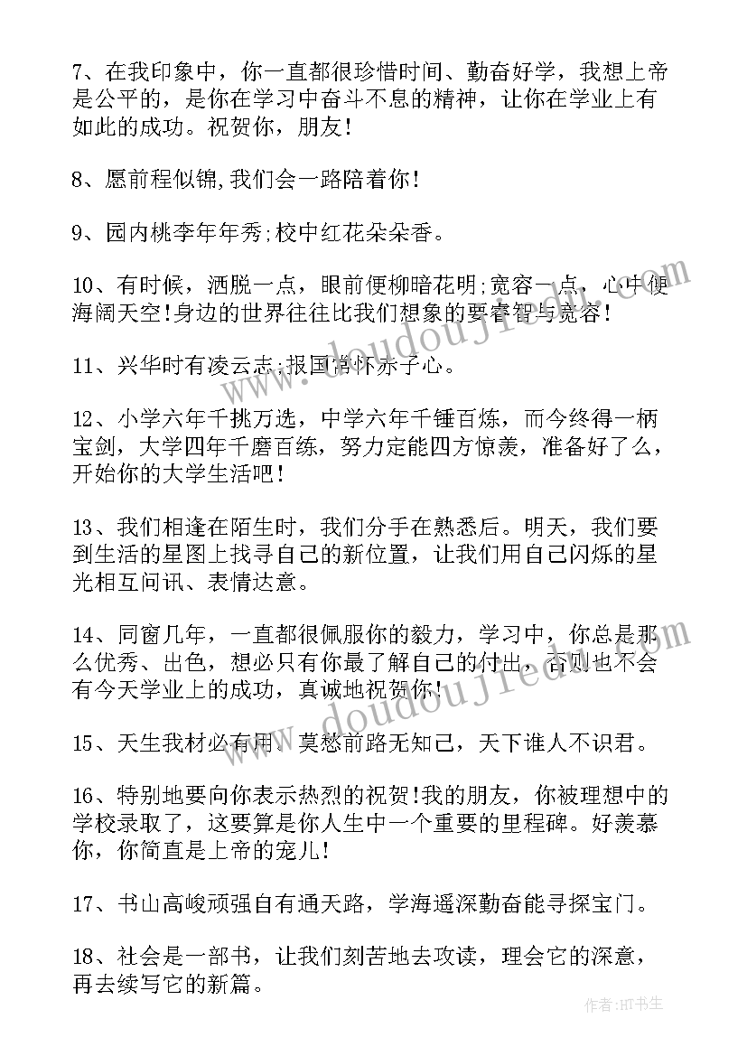 最新祝贺学生考上大学标语(大全10篇)