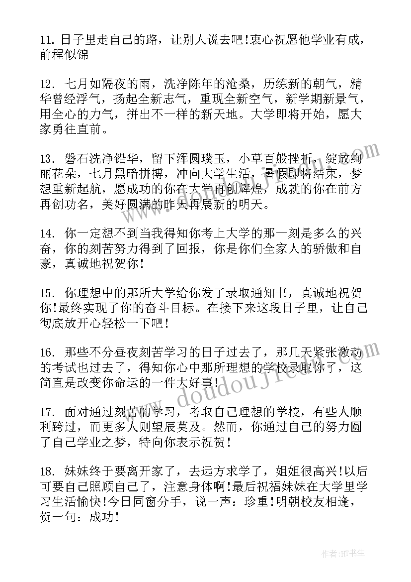 最新祝贺学生考上大学标语(大全10篇)