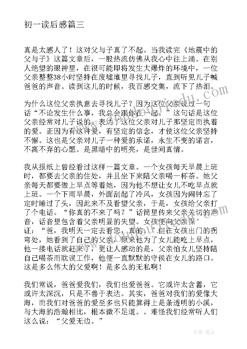 2023年初一读后感 初一年级的假如给我三天光明读后感(模板6篇)