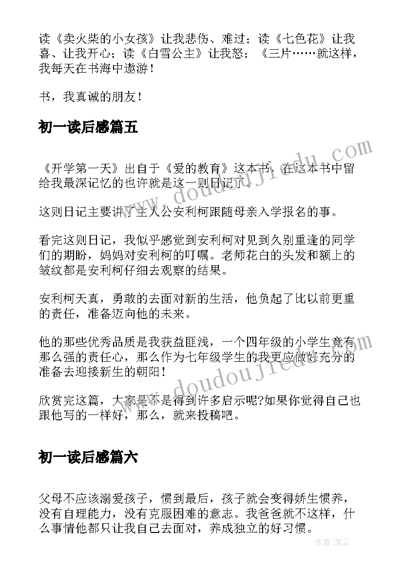 2023年初一读后感 初一年级的假如给我三天光明读后感(模板6篇)