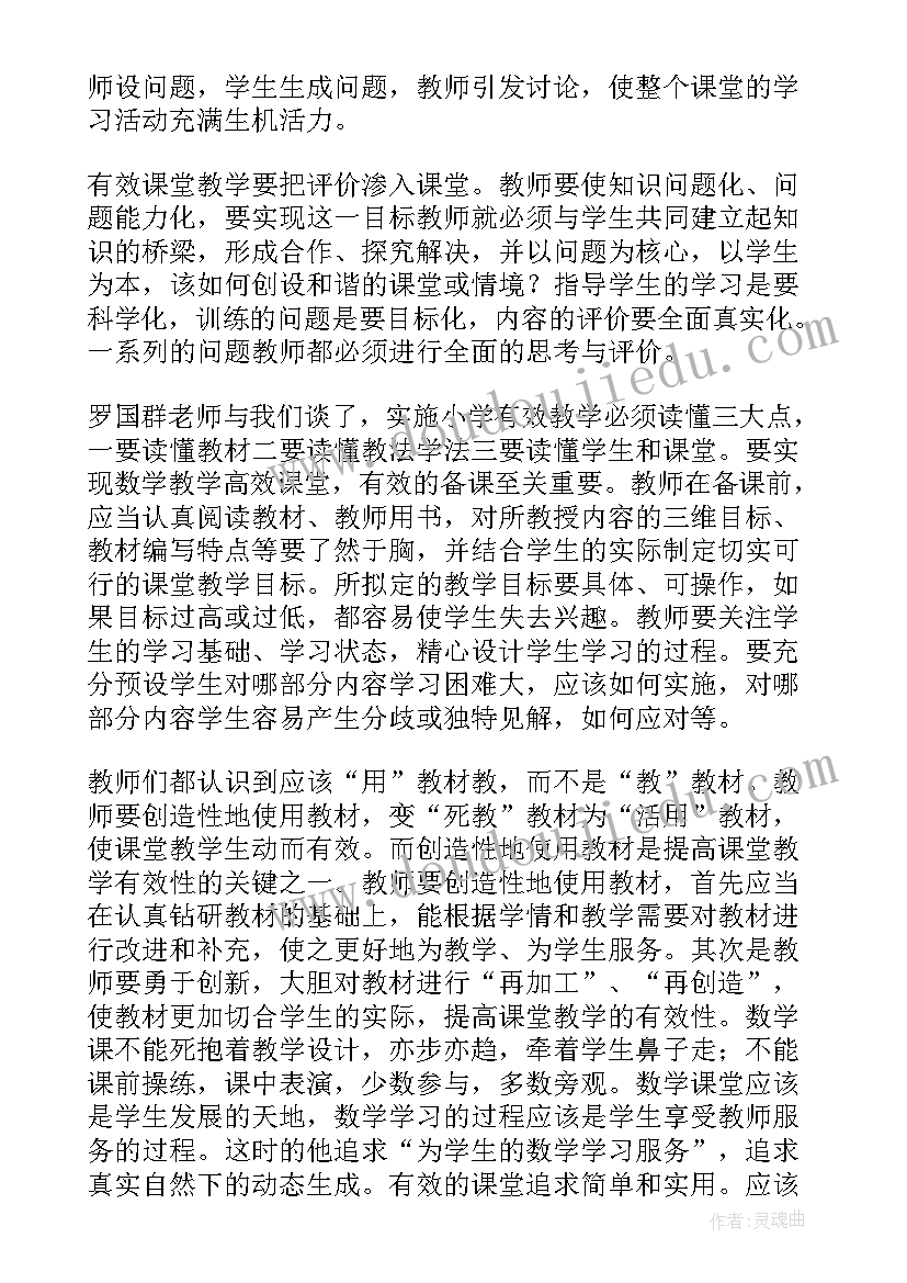 有效教学十讲原文 有效教学学习心得(大全11篇)