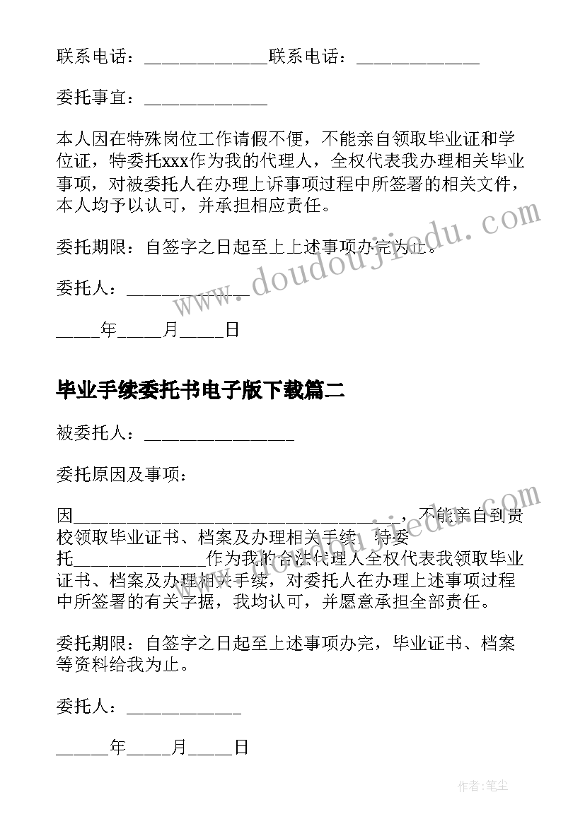 毕业手续委托书电子版下载(汇总5篇)