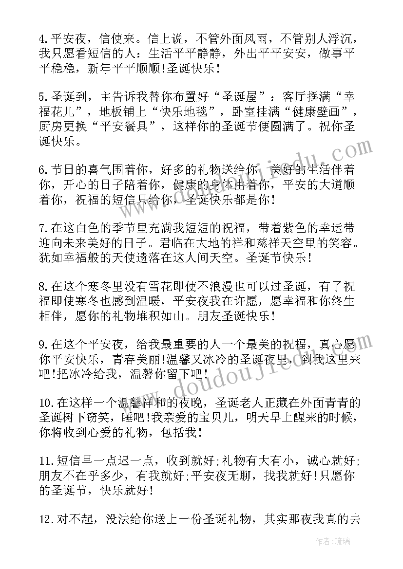 圣诞节经典唯美语录(汇总8篇)