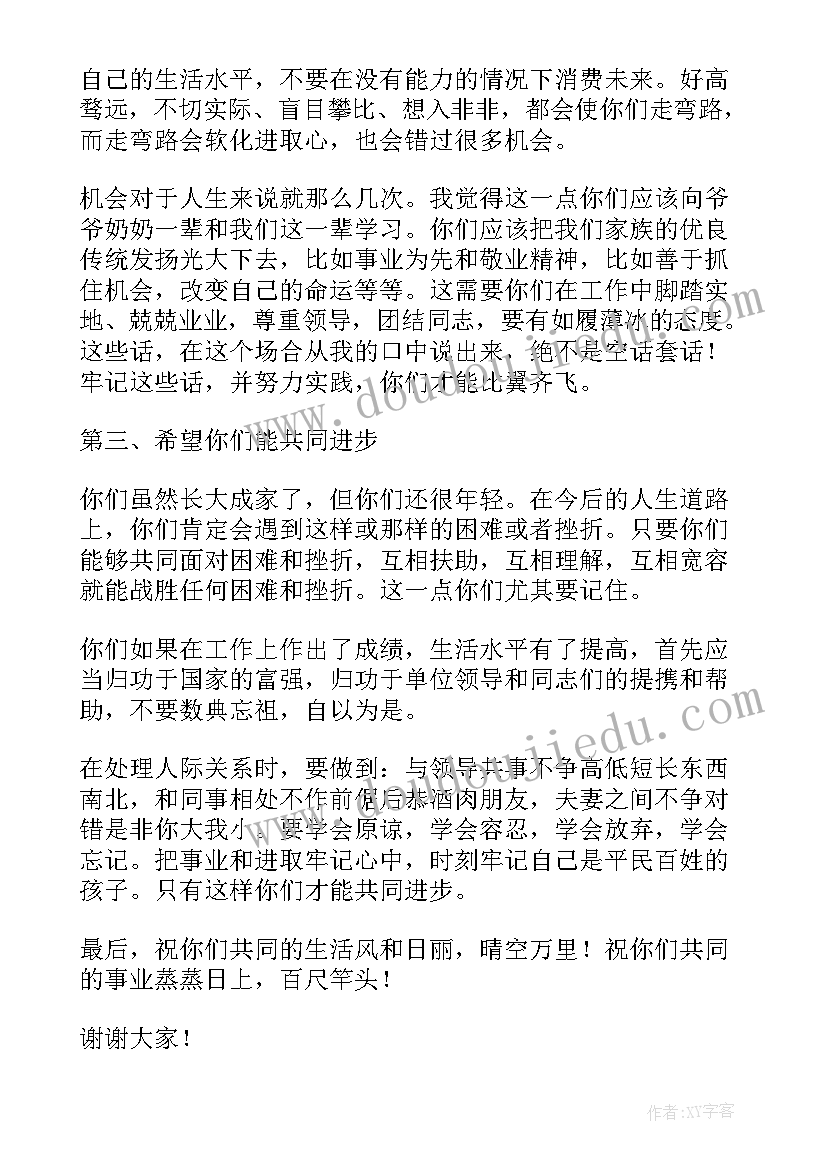 男方父亲婚礼答谢词 婚礼男方父亲答谢词(实用7篇)