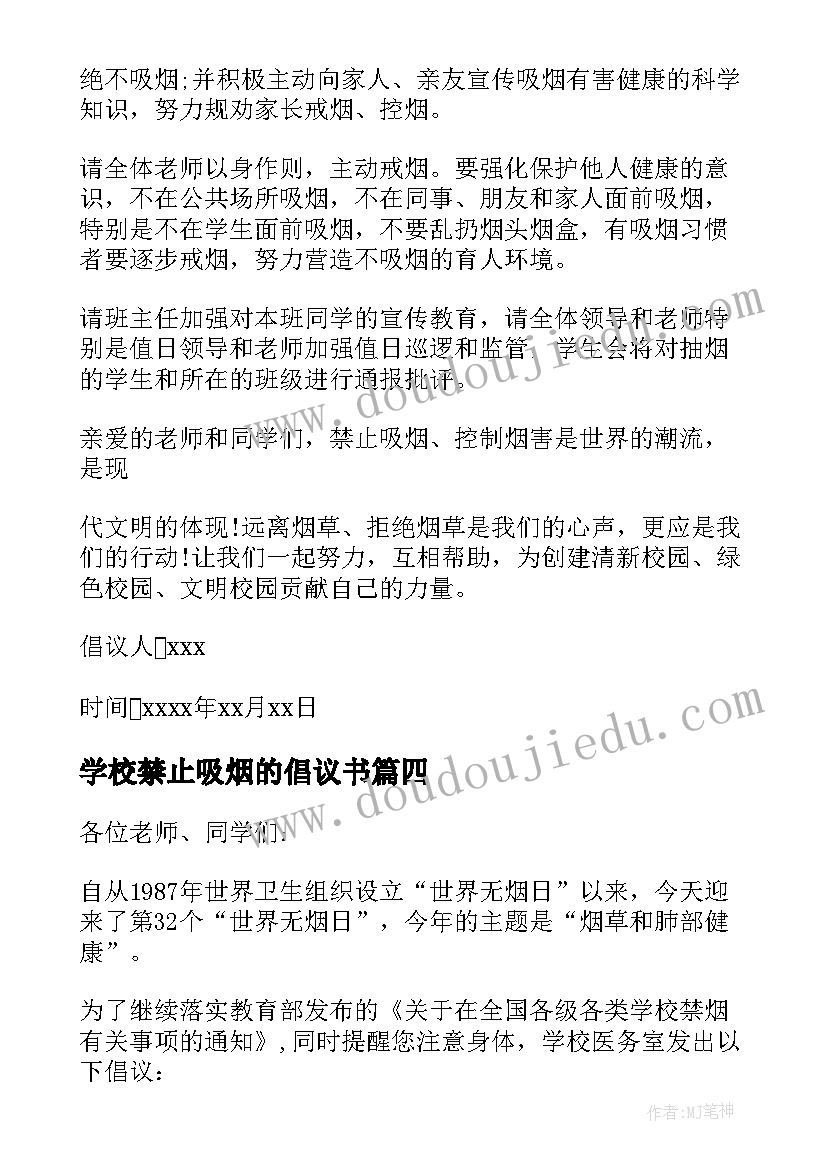 学校禁止吸烟的倡议书(优质6篇)