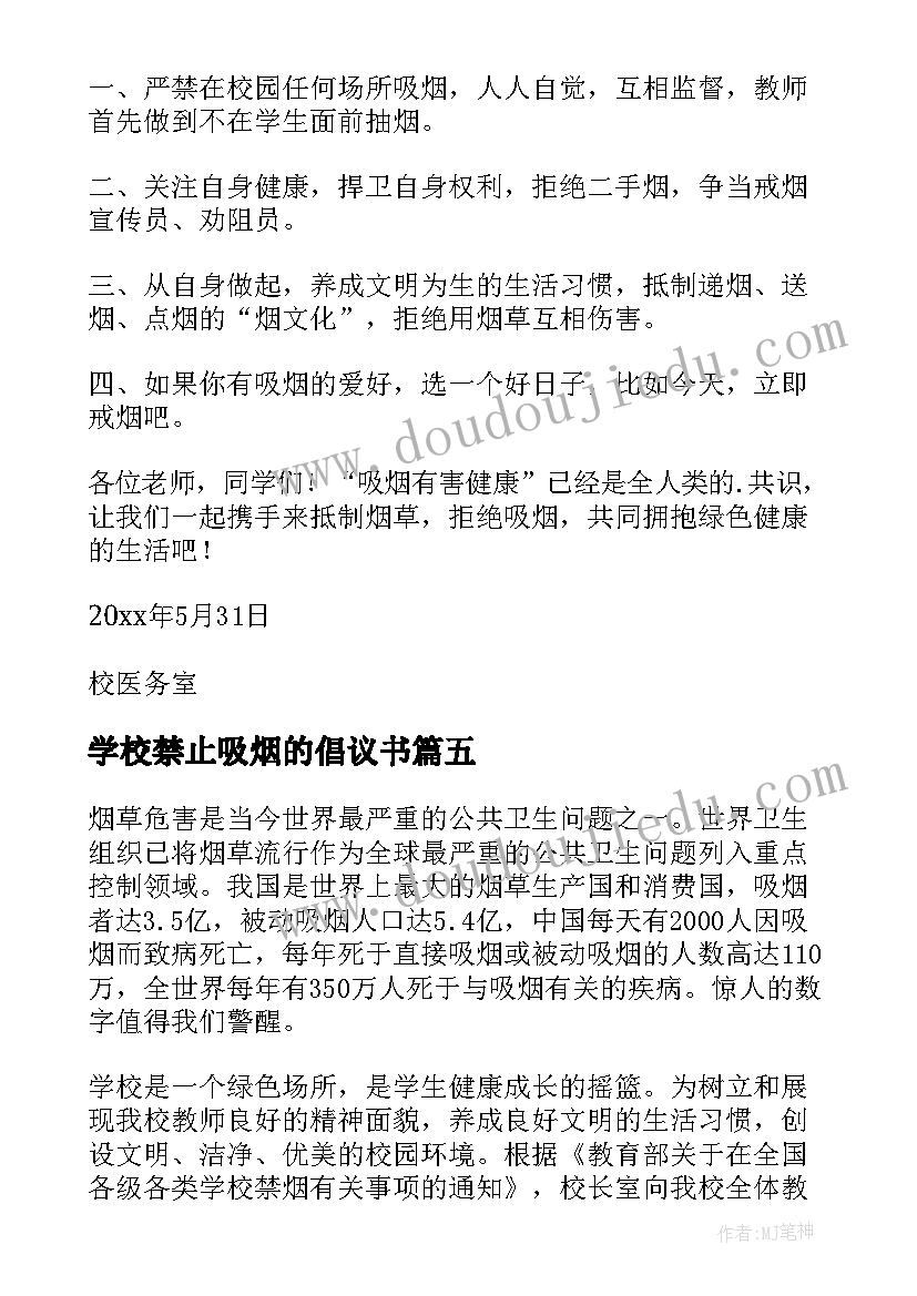 学校禁止吸烟的倡议书(优质6篇)