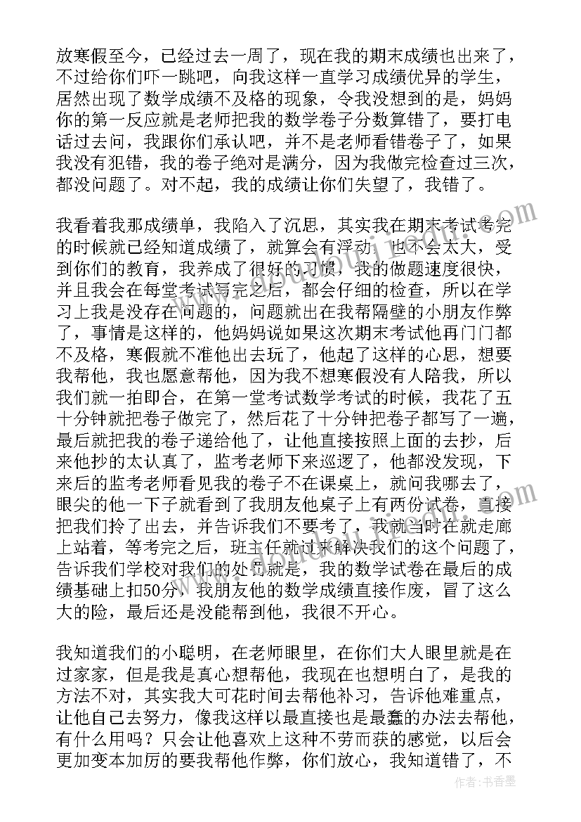 2023年考试交白卷检讨书 小学生期末考试用手机作弊检讨书(实用7篇)