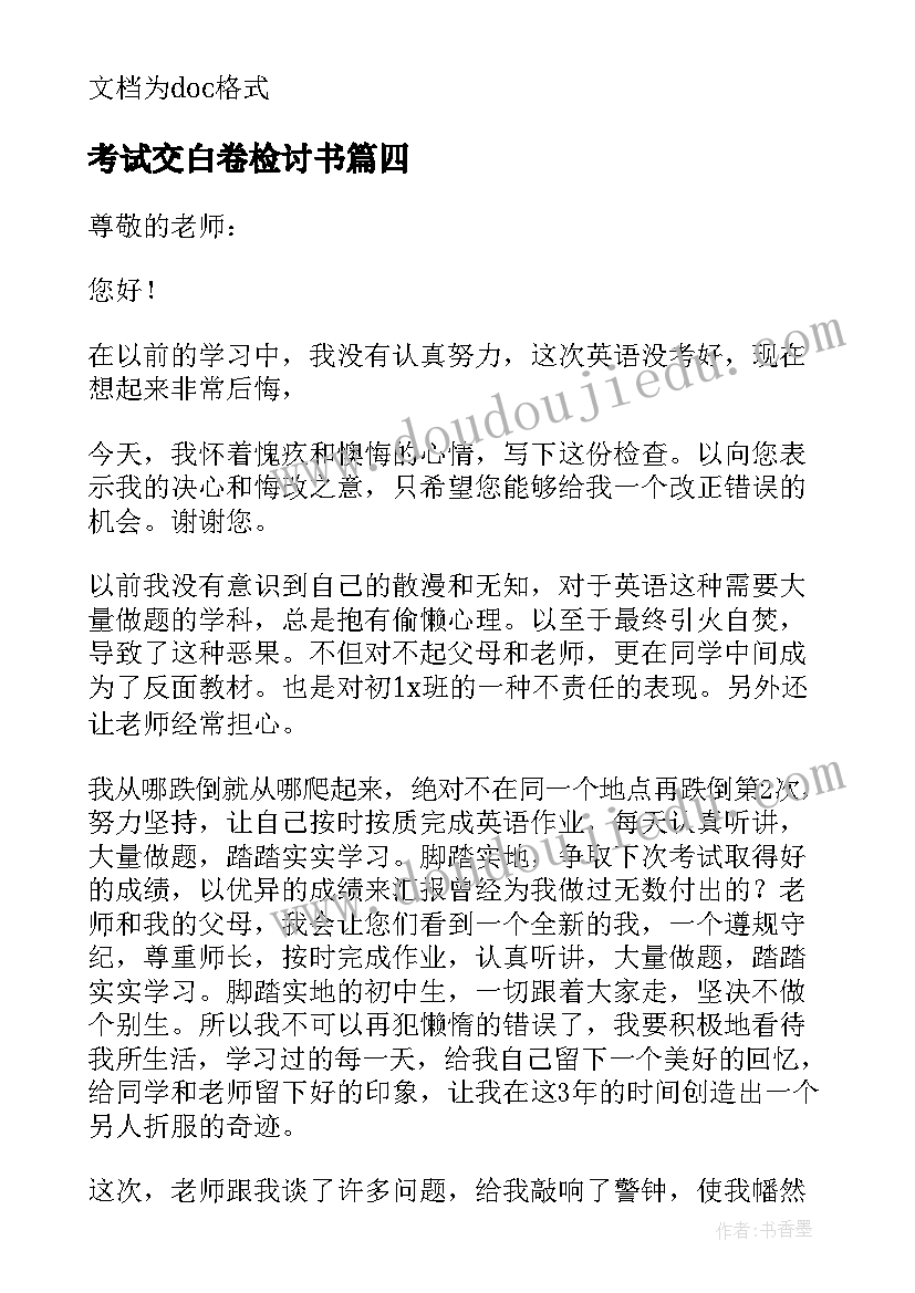 2023年考试交白卷检讨书 小学生期末考试用手机作弊检讨书(实用7篇)