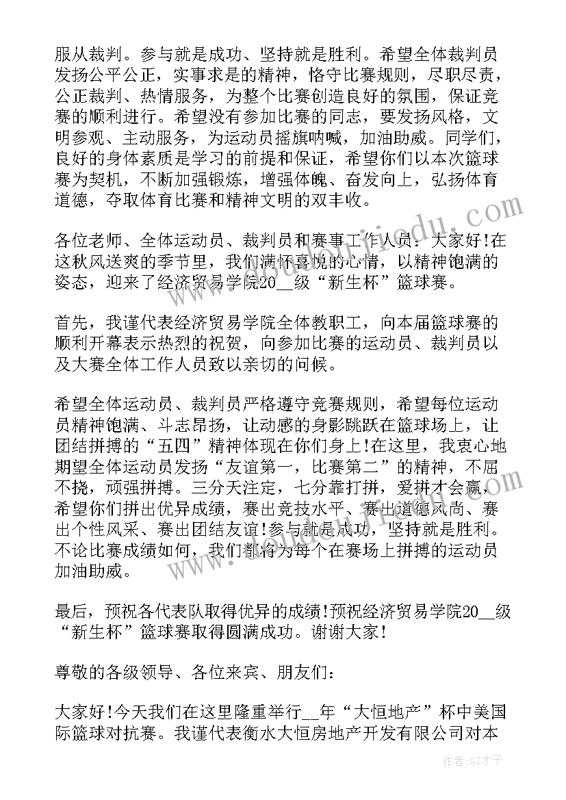 2023年春季篮球比赛开幕词(大全7篇)