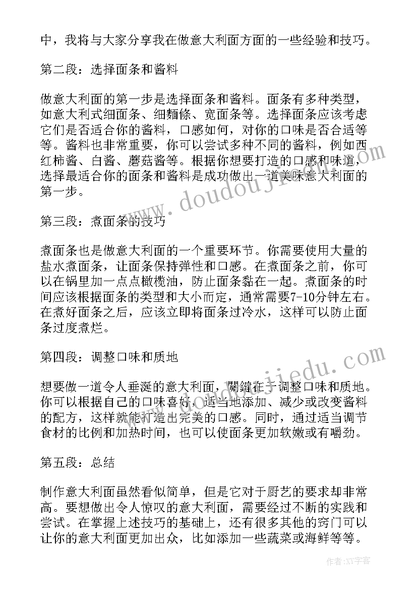 做意大利面需要哪些材料 做意大利面心得体会(实用9篇)