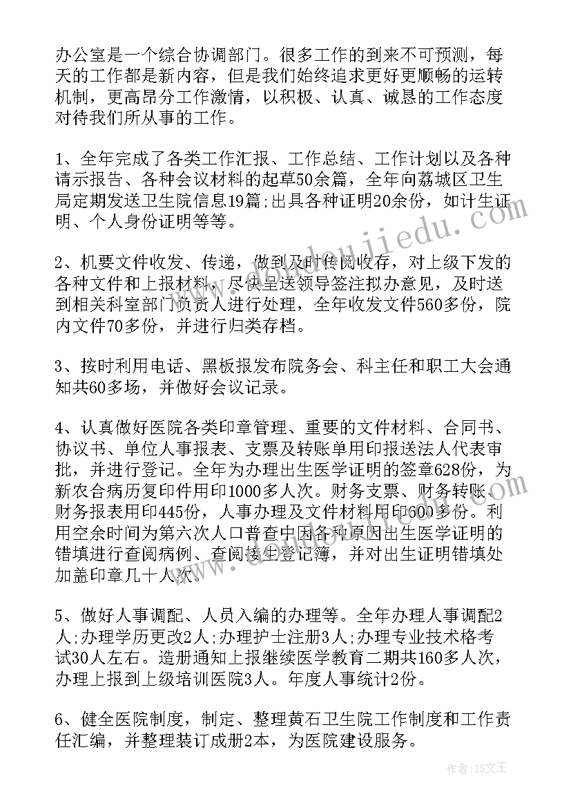 2023年卫生院个人工作总结(汇总9篇)