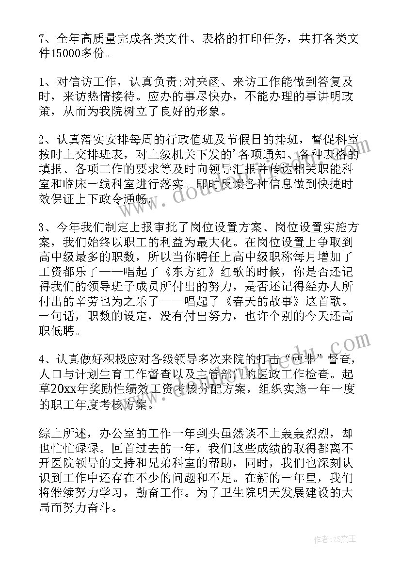 2023年卫生院个人工作总结(汇总9篇)