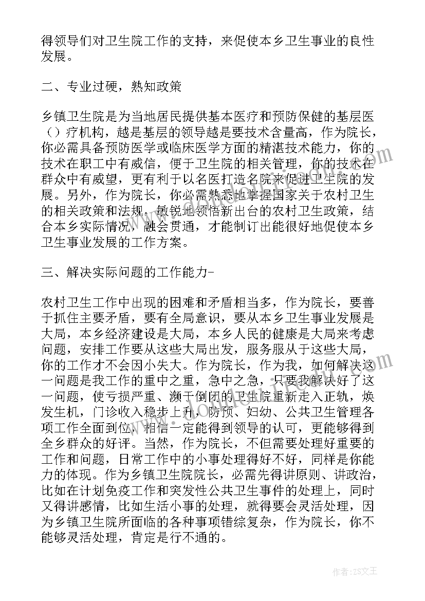 2023年卫生院个人工作总结(汇总9篇)