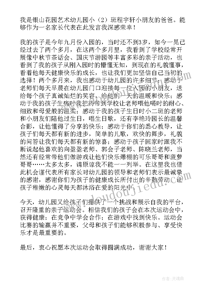 最新幼儿园运动会幼儿代表发言稿简单 幼儿园运动会幼儿代表发言稿(精选15篇)