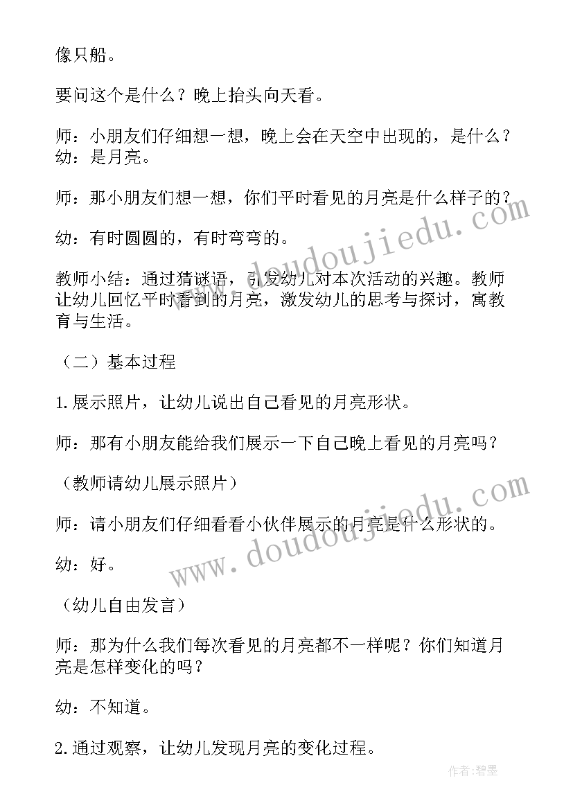 最新大班科学活动会变的月亮 大班科学教案会变的月亮(优秀8篇)