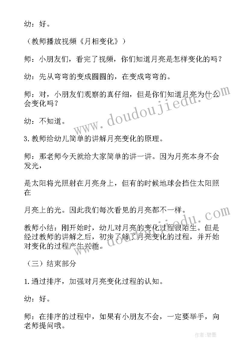 最新大班科学活动会变的月亮 大班科学教案会变的月亮(优秀8篇)