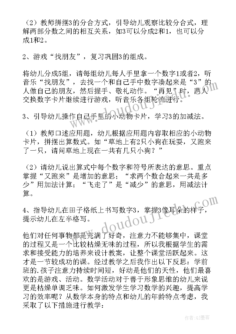 最新的组成及加减大班数学课教案 的组成与加减大班教案(通用20篇)