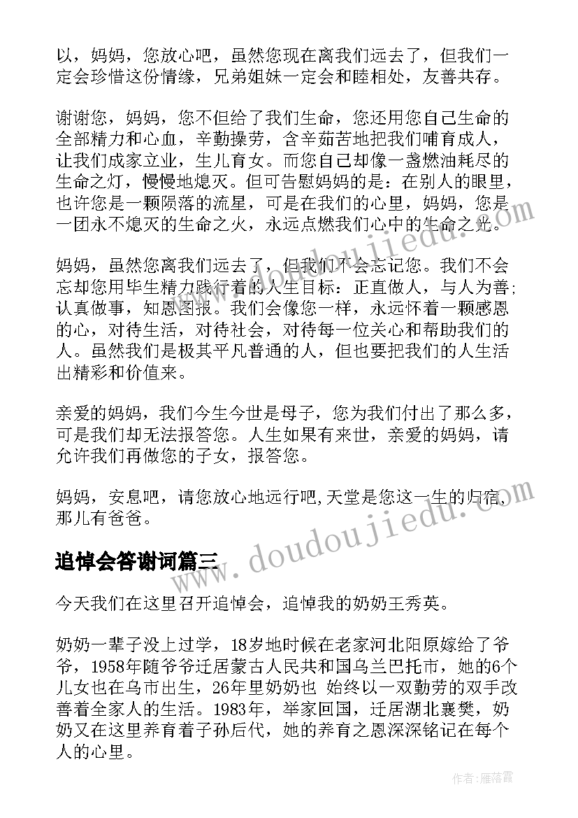 最新追悼会答谢词 追悼会上的答谢词(优秀15篇)