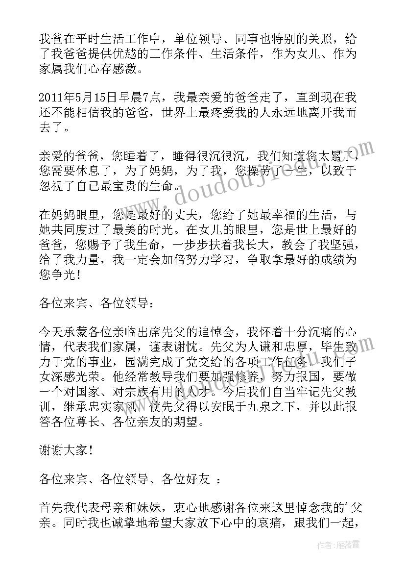 最新追悼会答谢词 追悼会上的答谢词(优秀15篇)