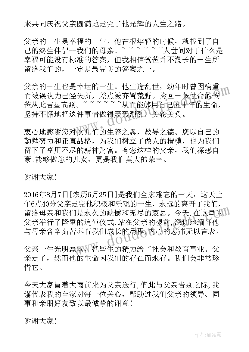 最新追悼会答谢词 追悼会上的答谢词(优秀15篇)