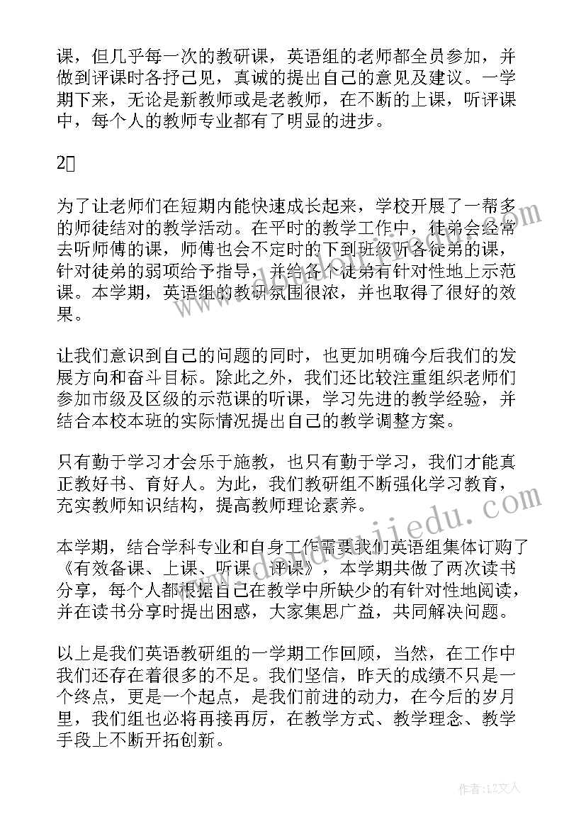 小学教研组工作总结(大全16篇)