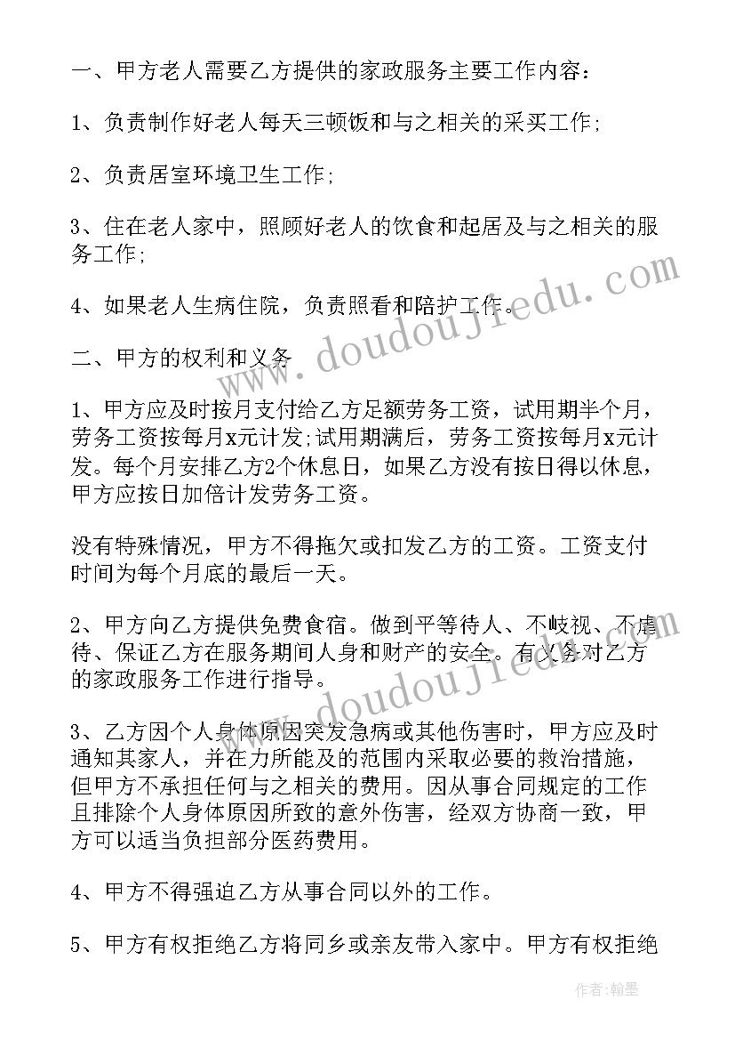 最新照顾老人的保姆雇佣合同(优质8篇)