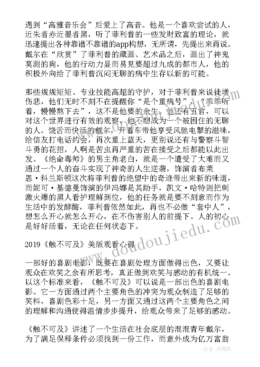 观看触不可及电影的心得体会(实用8篇)