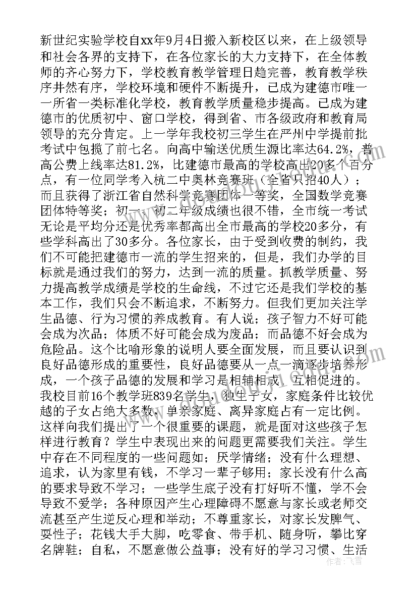 在初三家长会上的讲话稿 初三家长会讲话稿(精选12篇)