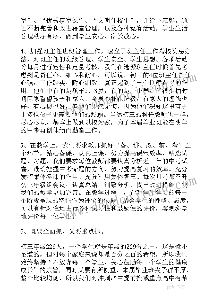 在初三家长会上的讲话稿 初三家长会讲话稿(精选12篇)