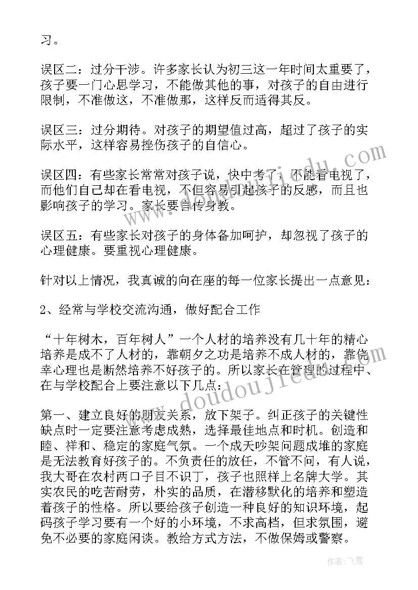 在初三家长会上的讲话稿 初三家长会讲话稿(精选12篇)