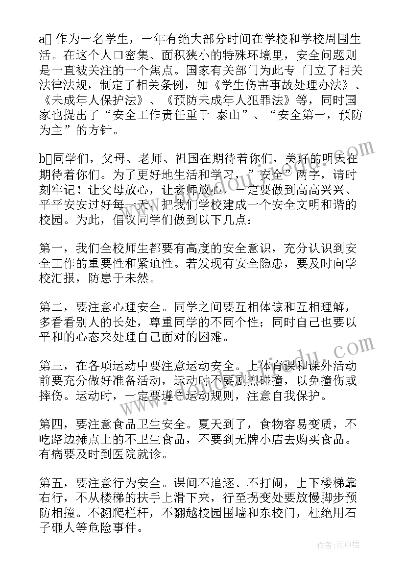 珍爱生命预防溺水的广播稿 珍爱生命预防溺水广播稿(通用12篇)