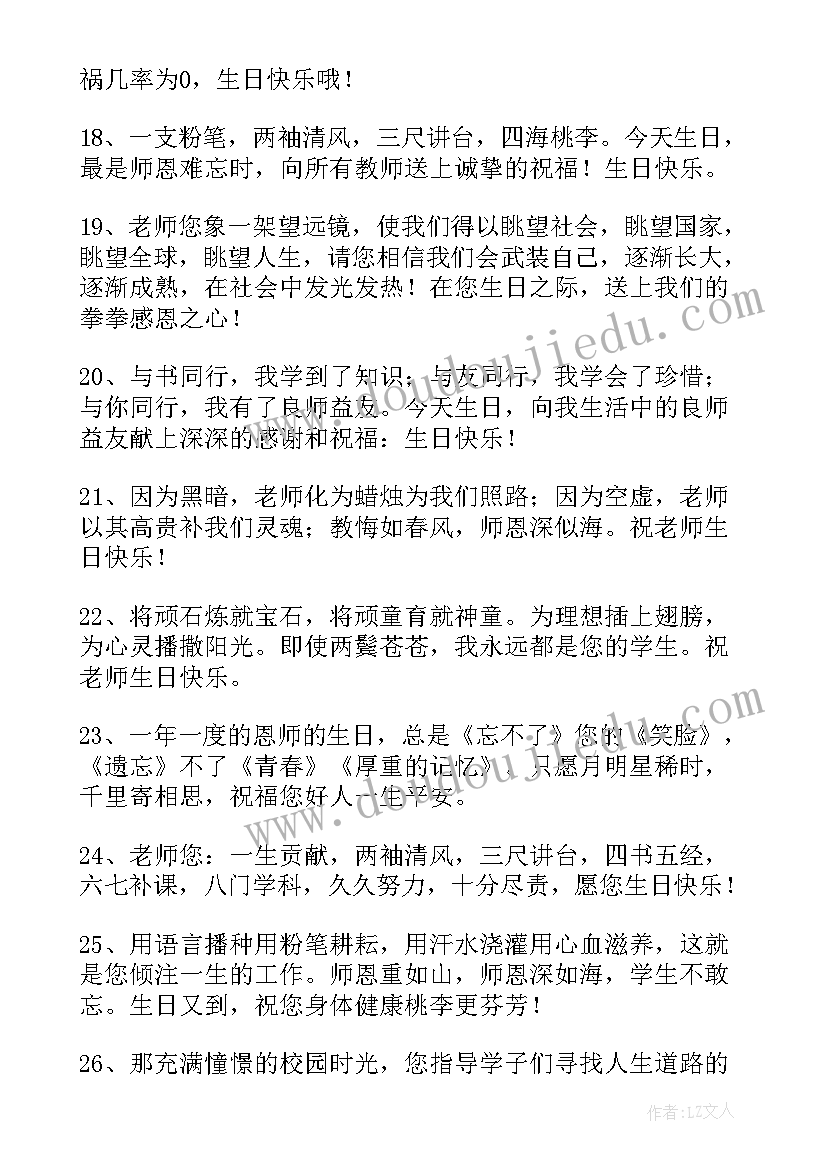 2023年送老师生日的祝福短信 老师生日祝福语短信(优质8篇)