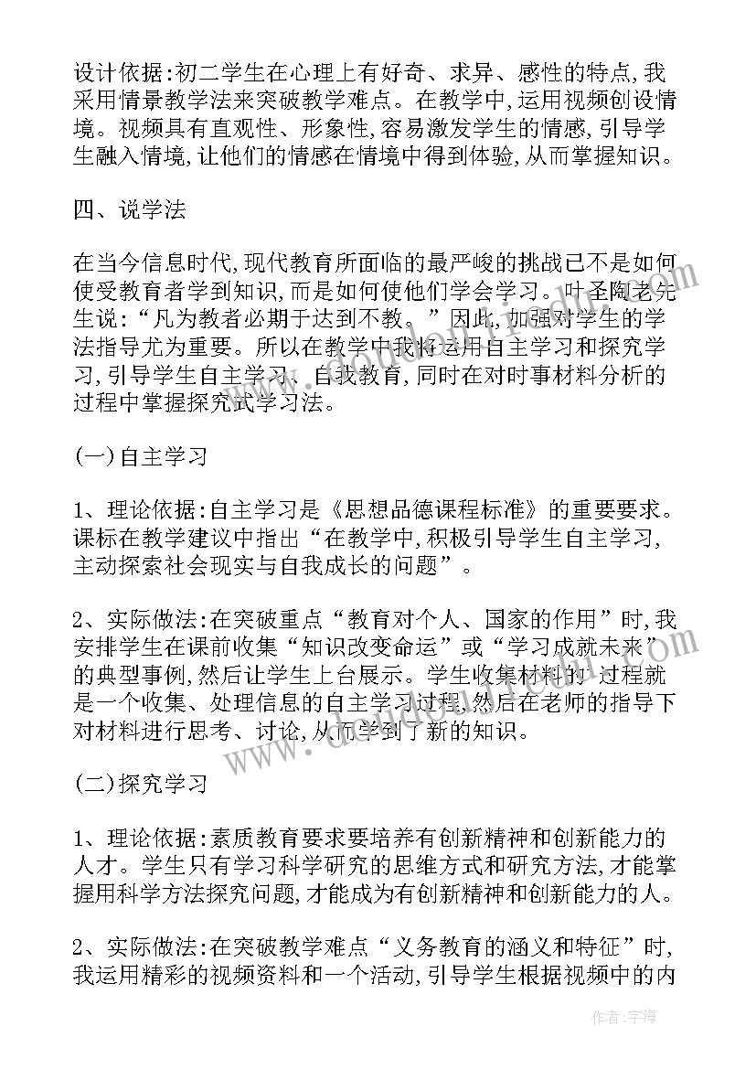 知识助我成长说课稿高中 知识助我成长说课稿(实用8篇)