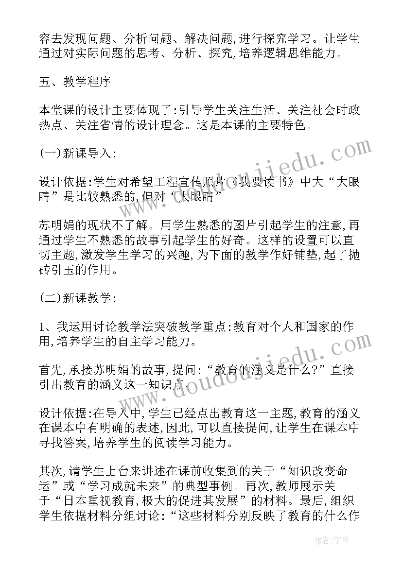 知识助我成长说课稿高中 知识助我成长说课稿(实用8篇)