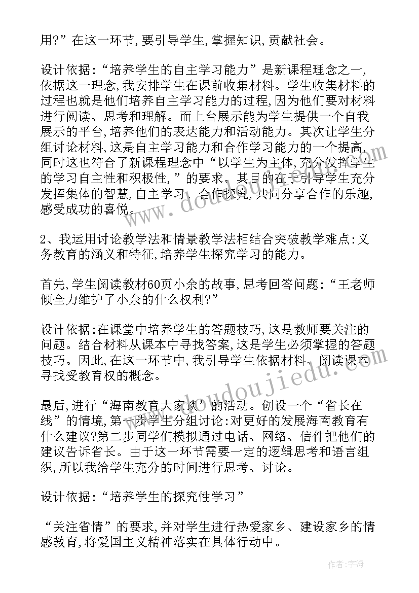 知识助我成长说课稿高中 知识助我成长说课稿(实用8篇)