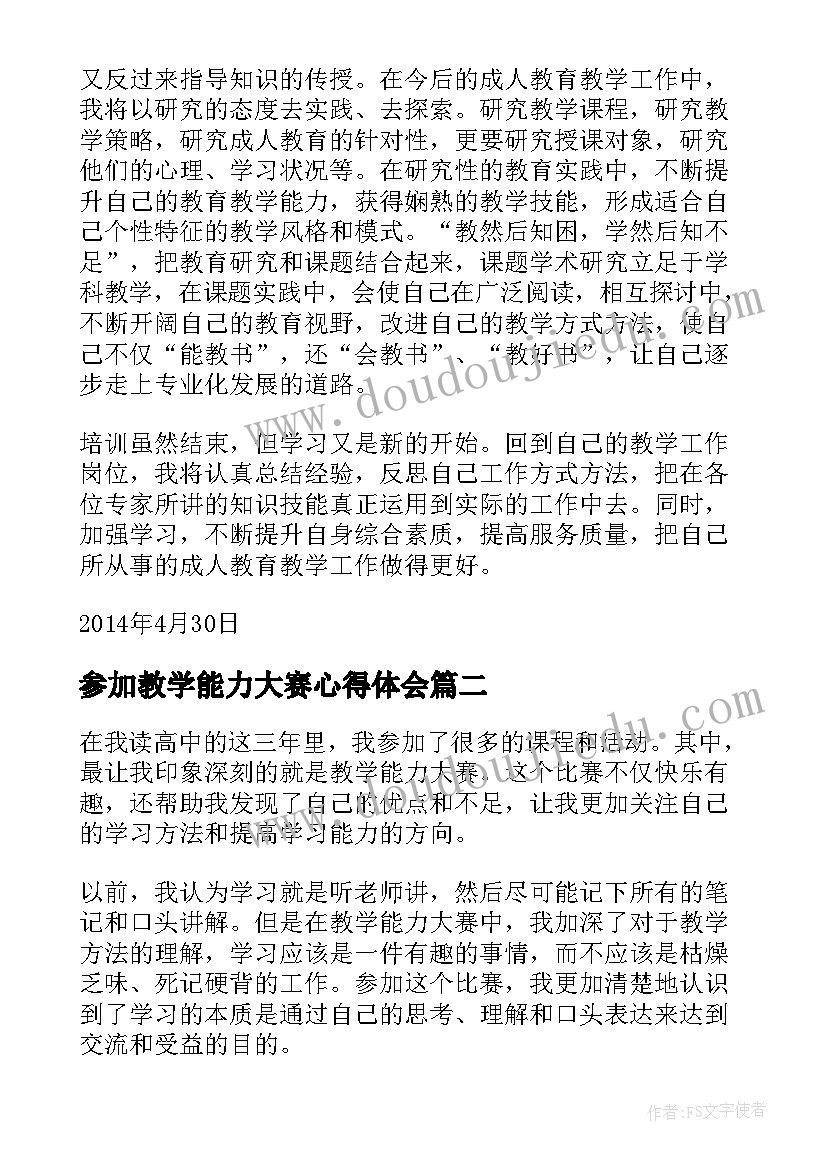 参加教学能力大赛心得体会(通用8篇)