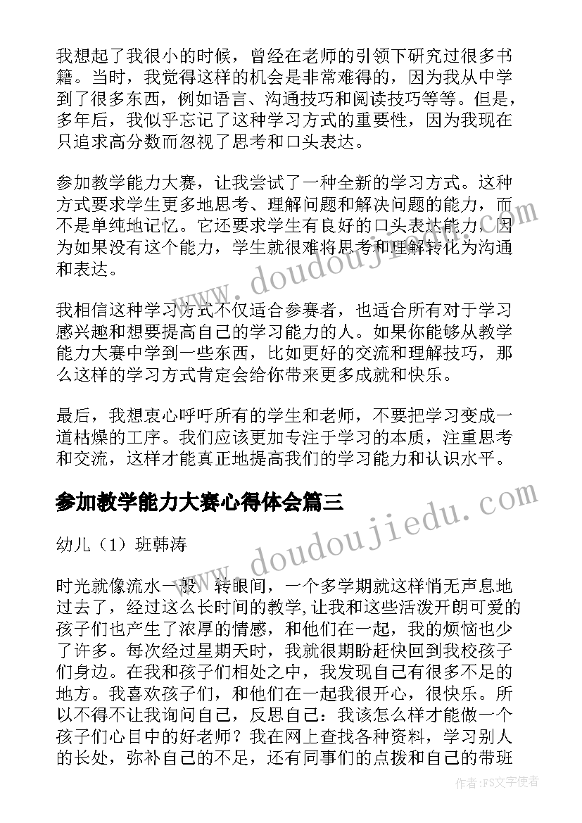 参加教学能力大赛心得体会(通用8篇)