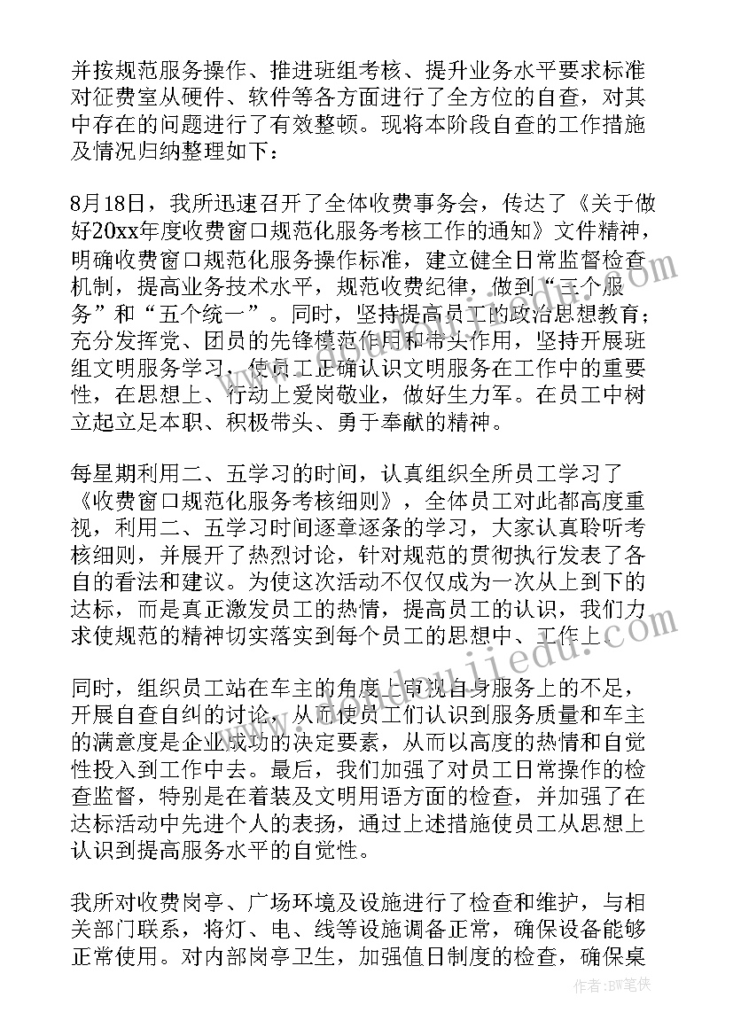 最新课后服务收费自查报告(汇总8篇)