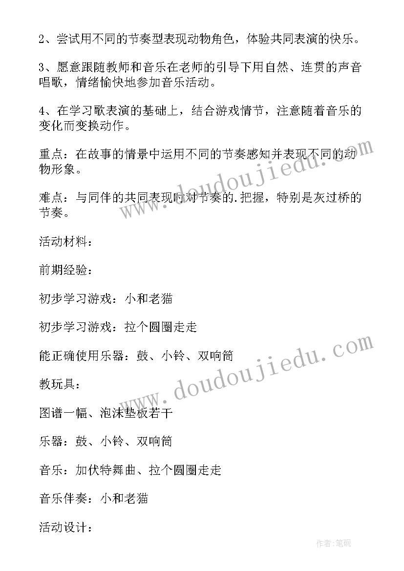 中班音乐教案小老鼠和大狮子教案反思 中班音乐捉老鼠教案(大全13篇)